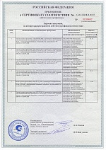 Сертификат пожарный МВ (прил.)