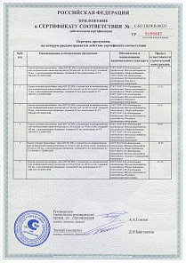 Сертификат пожарный МВ (прил.)