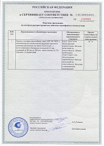 Сертификат пожарный ППУ 80-200 мм стеновые (прил.)